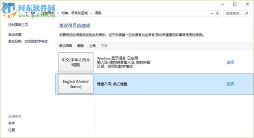 什么是計算機語言設置及其在Windows 10系統(tǒng)中的調整方法
