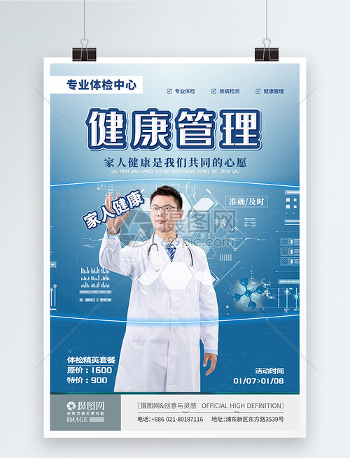 健康管理 從一次體檢開(kāi)始