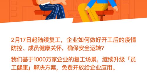 安全復工，健康先行——釘釘升級員工健康管理，為企業(yè)筑牢復工防線