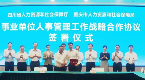 推動(dòng)成渝地區(qū)雙城經(jīng)濟(jì)圈建設(shè) 川渝人社合作聯(lián)席會(huì)議第五次會(huì)議在重慶召開(kāi)